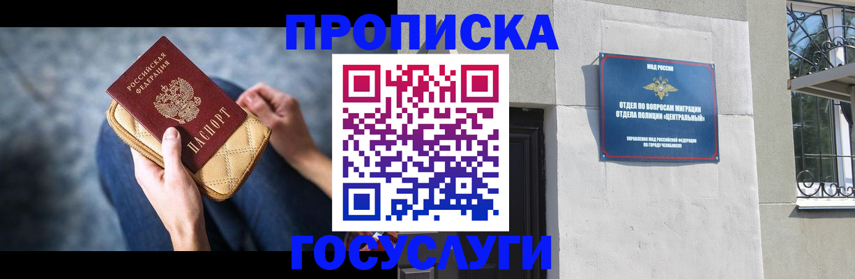 прописка регистрация в Кемеровской области