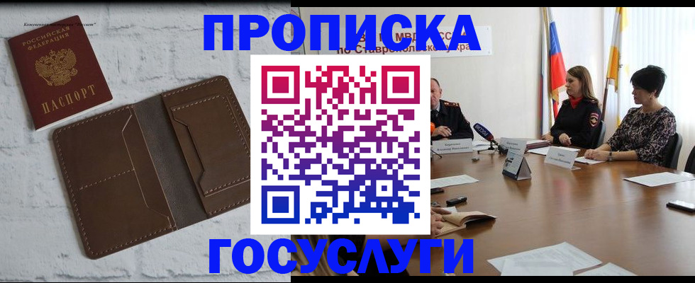 прописка законно в Кемеровской области