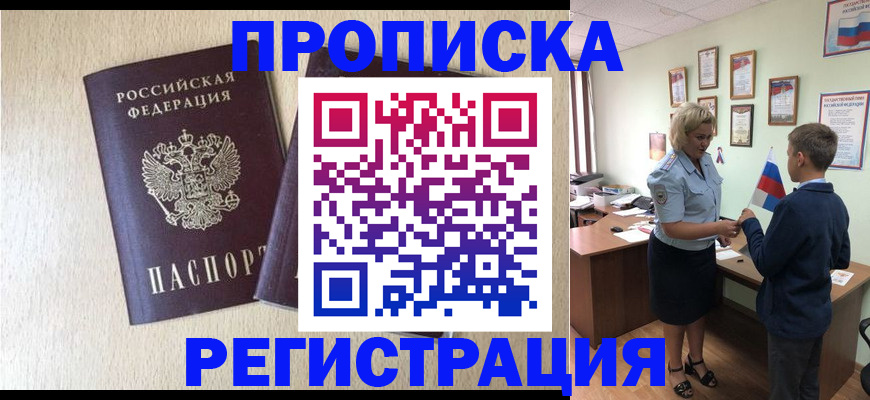 временная регистрация законно в Кемеровской области