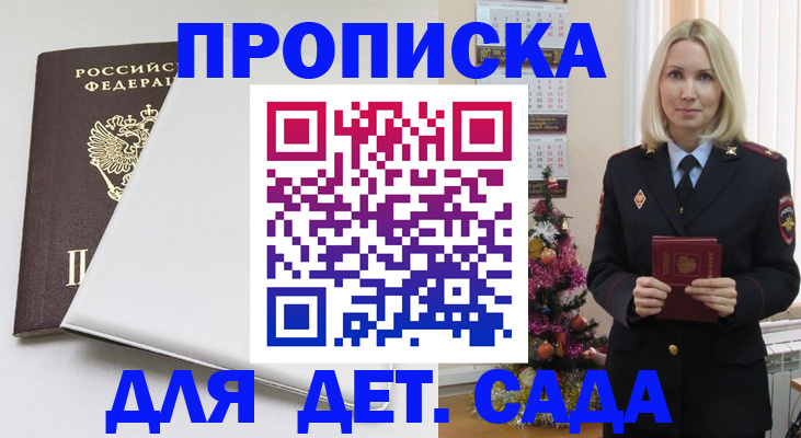 прописка 2025 в Кемеровской области