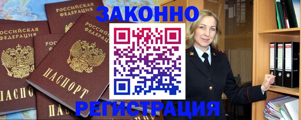 временная регистрация в квартире в Кемеровской области